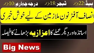 Insaf Afternoon School Programme Salary Increase | Insaf Afternoon School Programme Latest News