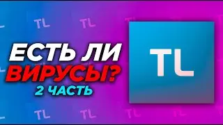 ЕСТЬ ЛИ ВИРУСЫ В TLAUNCHER? 2 ЧАСТЬ