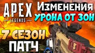 ПАТЧ 7 СЕЗОНА: Баланс Оружия и Легенд - Предзагрузка в Steam - qadRaT Apex Новости