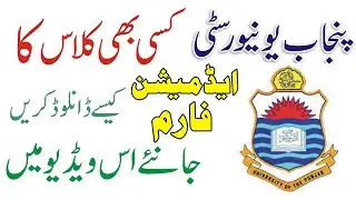 Punjab University Admission Form || PU Admission Form Download 2021 || How to Download PU Form 2021