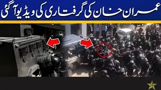 Exclusive video of Imran Khan's arrest | Sitara Rafaqat #imrankhan #imrankhanarrestnews