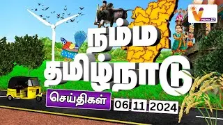 நம்ம தமிழ்நாடு | திருச்செந்தூர் கந்தசஷ்டி விழா கோலாகலம்  | NAMMA TAMILNADU