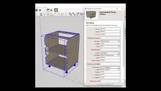 Проектирование кухонной мебели при помощи динамических компонентов в программе SketchUp