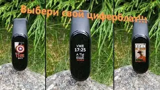 Xiaomi mi band 4 простой способ поменять циферблат!!!