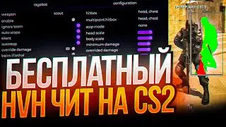 🌈 СКАЧАТЬ БЕСПЛАТНЫЙ РЕЙДЖ ЧИТ НА КС 2 [NEXUS CS2]