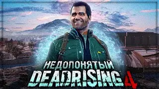 Вскользь про Dead Rising 4