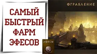 Ограбление сокровищницы Diablo Immortal | Гайд нападения на сокровищницу