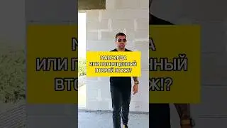Тебе не нужна мансарда! 🏠🚫 #shorts