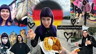 ВЛОГ ГЕРМАНИЯ 🇩🇪 | лучшие СОСИСКИ, РоКеРы и ПИВО