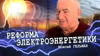 Как прекратить поборы с потребителей электроэнергии