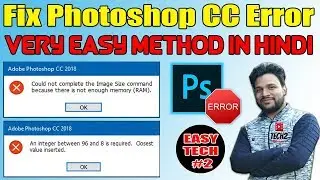 Fix Photoshop CC Error | Not enough memory RAM | An integer between 96 and 8 is required, Hindi/Urdu