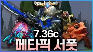 [도타 2] 7.36c 현재 메타는 어떤픽이 사기일까 - 서포터 편 | 짱고는 못말려 |