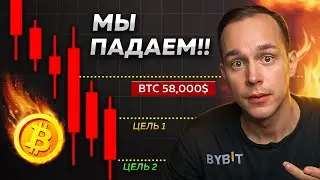 🚨  ЦЕЛИ ПО ПАДЕНИЮ БИТКОИНА! Жду Снижение и Вход в Лонги!