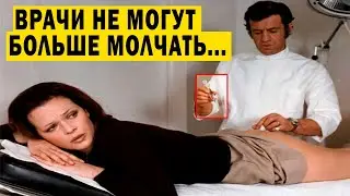 ВРАЧИ НЕ МОГУТ БОЛЬШЕ МОЛЧАТЬ!!!