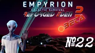 Empyrion - Galactic Survival RE2 Beta Чудо-Юдо рыба Кит )