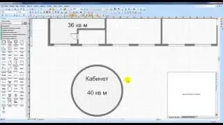 Использование MS Visio для расчета площадей помещений