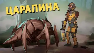 Царапина /Helldivers 2