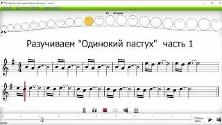 вступление и проигрыши к Одинокому пастуху