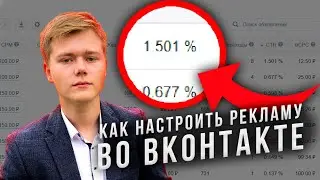 Как настроить рекламу в ВК