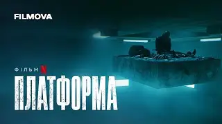 Платформа | Український дубльований трейлер | Вже на Netflix