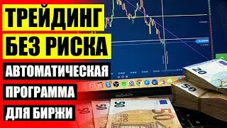 ⚡ СОВЕТНИКИ ФОРЕКС БЕСПЛАТНО ТОП 👌 FOREX РОБОТ ЖЕНЩИНА