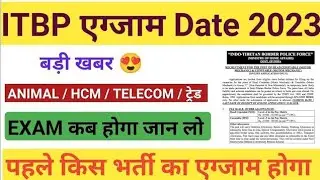 ITBP Exam Date 2023 | बड़ी खबर ! 🔥 ITBP Animal Transport Exam Date ! ITBP Tradesman Exam Date 2023