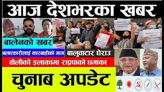 local election matgadana live update nepal chunab update nepali news live दिनभरको नतिजा हेर्नुहोस