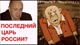 СМУТА В РОССИИ НАЧАЛАСЬ ВЧЕРА? ПОСЛЕДНИЙ ЦАРЬ РОССИИ. Лекция историка Александра Палия