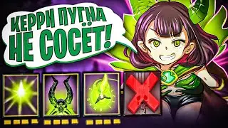 КЕРРИ ПУГНЕ ЧЕРЕЗ БРОШКУ НЕ НУЖЕН УЛЬТИМЕЙТ! Новая мета в доте 2?!