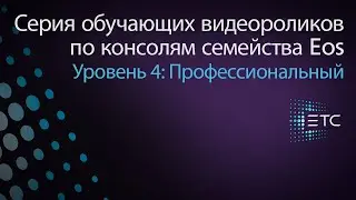 3,2 Управление кью-листами на фейдерах