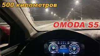 Толчки, свет, ветер и уплотнители. 500 километров на седане Omoda S5