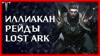 22 НОЯБРЯ ПОЖИРАТЕЛЬНИЦА ДУШ ►Lost Ark online