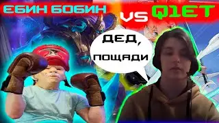 ЕБИН БОБИН VS трипла ,DEVU Q1LET/ТОП ГЛОБАЛ МАРТИС ПРОТИВ ФАНИ,   