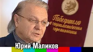 Съёмочные материалы интервью Юрия Маликова (ВИА "Самоцветы")