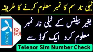 Telenor Number Check Code | Telenor Sim Number Check Karne Ka Code | Telenor Sim Check Code