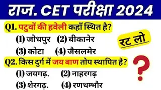 CET Rajasthan gk online class  | cet online class 2024 | Pashu Paricharak 2024 | cet exam 2024 |Rp