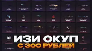 😱С 300 РУБЛЕЙ ДО НОЖА НА GGSTANDOFF🔥ПРОВЕРКА НА ЧЕСТНОСТЬ GG STANDOFF✅