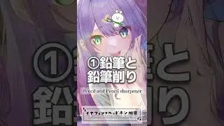 耳が気持ちいい文房具の音６つ/Stationary Sounds【ASMR/KU100】