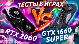 ИГРОВОЙ ПК НА БАЗЕ RTX 2060 vs GTX 1660 Super \ СБОРКА НА 2021 год \ ТЕСТЫ В ИГРАХ \ СРАВНЕНИЕ ВИДЯХ