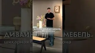 Невероятный дизайн😍 Мебель Cassina для обеденной зоны 