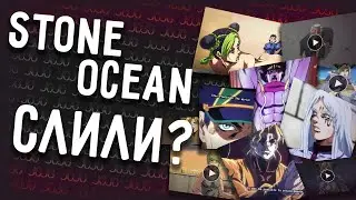 Stone Ocean слили? | Слитые подробности нового сезона ДжоДжо