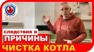 ЧИСТКА КОТЛА  Причины засора котла, что делать при чистке котла