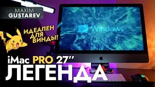 Легендарный iMac Pro 27'' – мечта которая стала хламом?