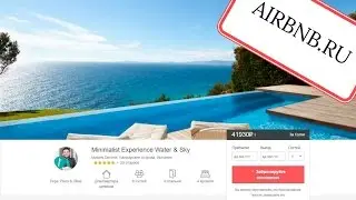 Airbnb - полный мир жилья. Сайт Airbnb помогает снять дом посуточно или начать это делать самому!