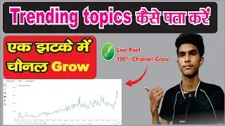 How To Search Trending Topics On Youtube | trending topics kaise pata kare | trending topics Youtube