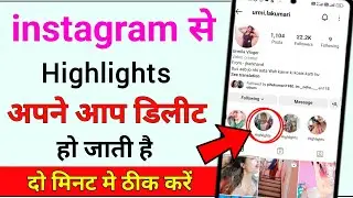 instagram par highlight apne aap delete ho rahi hai || instagram highlight apne aap hat rahi hai