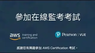 AWS OnVUE - Chinese (Traditional)