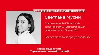 Новые тенденции в управлении персоналом: Часть_1