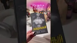 Мои впечатления такие. #книжныйблог #книжныйшкаф #книжныйканал #чтопочитать