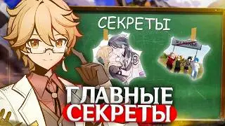 ЭТИ ВЕЩИ СКРЫЛИ В ЛОРЕ ГЕНШИНА | Genshin Impact Теории и Лор